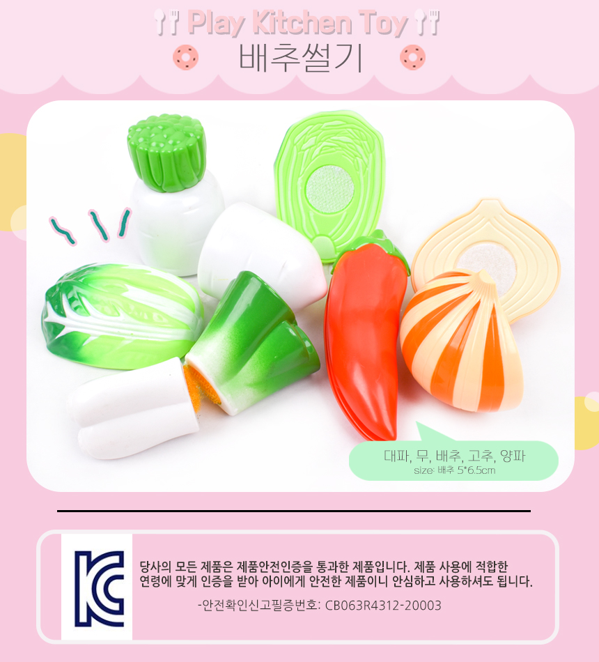 배추 썰기세트 228-007 싹뚝썰기 과일모형 야채모형 소꿉놀이 주방놀이 소품 배추장난감 배추썰기놀이 배추모형 주방놀이장난감 주방놀이 소꿉놀이 키친놀이 역할놀이장난감 소꿉놀이장난감 어린이소꿉놀이 역할놀이