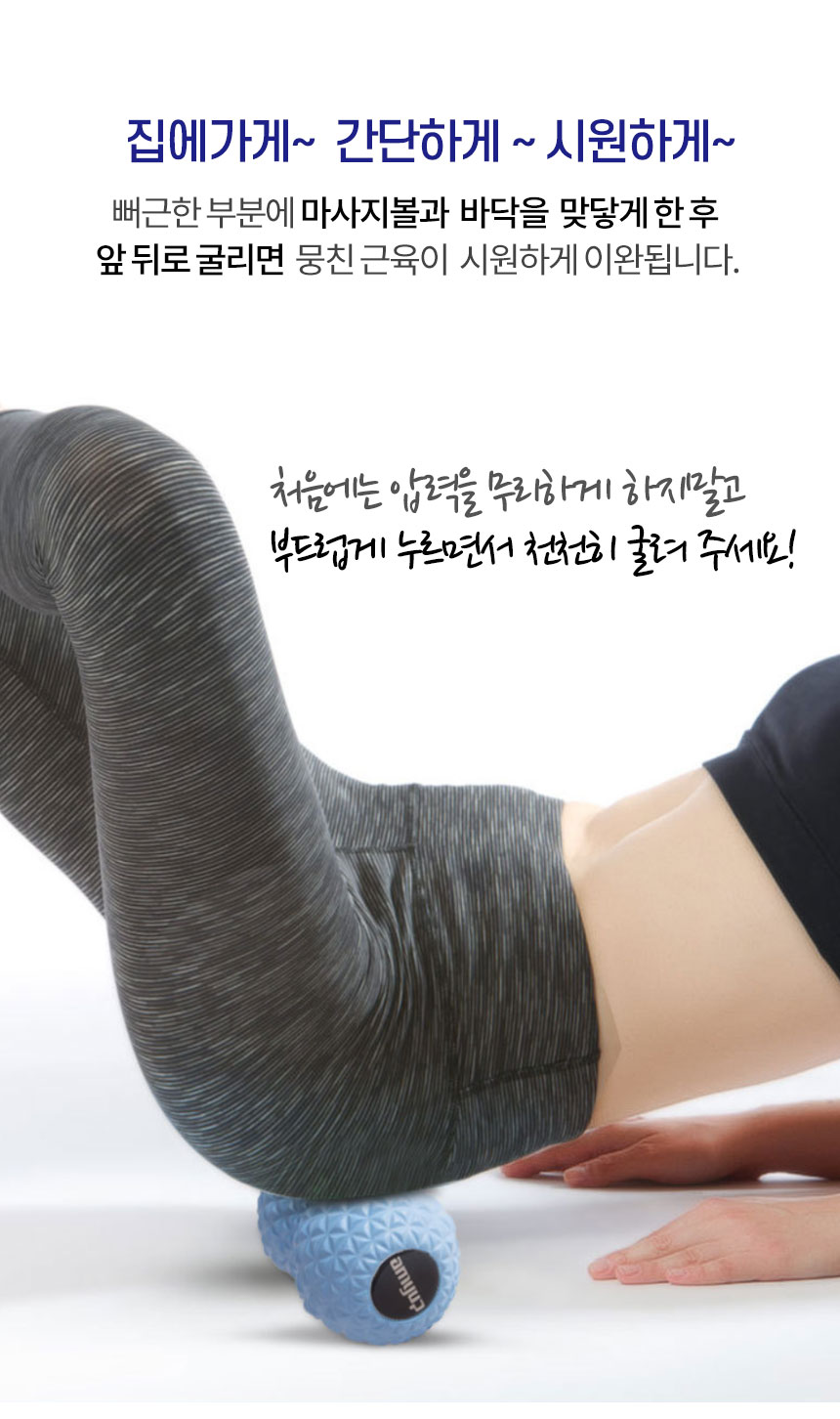 마사지볼