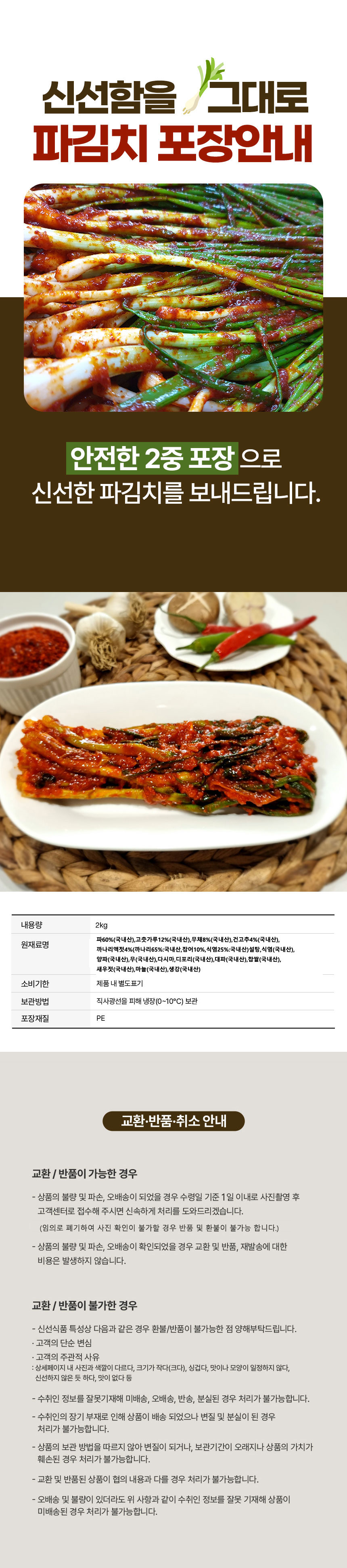 파김치,여수파김치,국산파김치,맛있는김치,짜장라면파김치