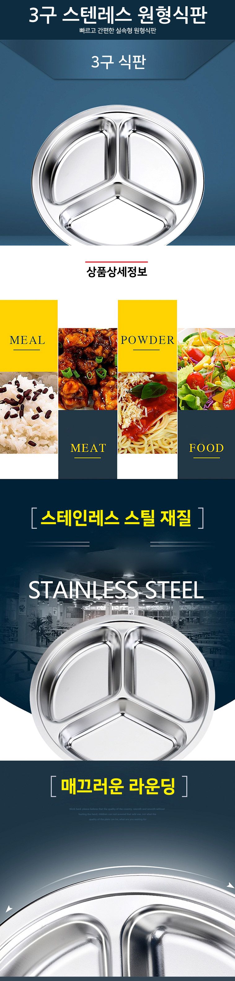 3구 스텐레스 원형식판 식판 스텐식판 스테인레스식판 캠핑식판 휴대용식판 3구식판 반찬식판 안주식판 원형식판 3칸식판