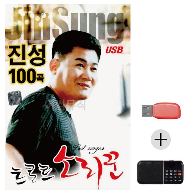효도라디오 USB 트로트 소리꾼 진성