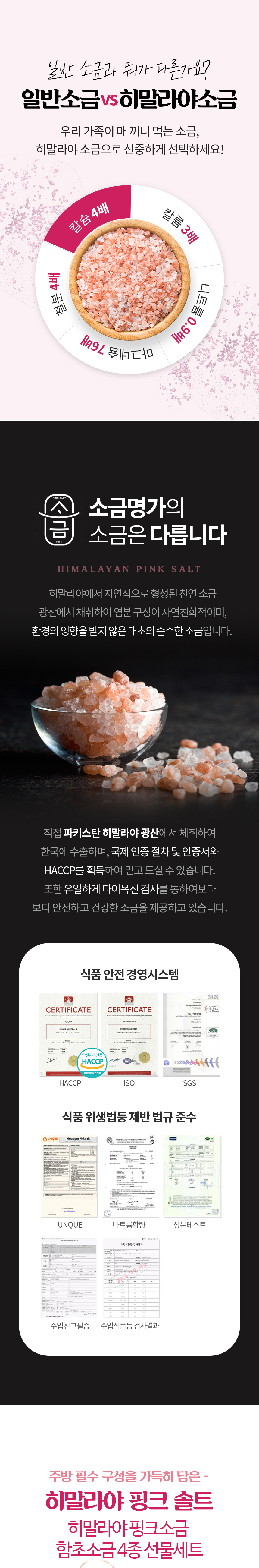 히말라야소금,핑크소금,히말라야핑크소금,소금,후추,소금선물세트,핑크쏠트,핑크쏠트세트