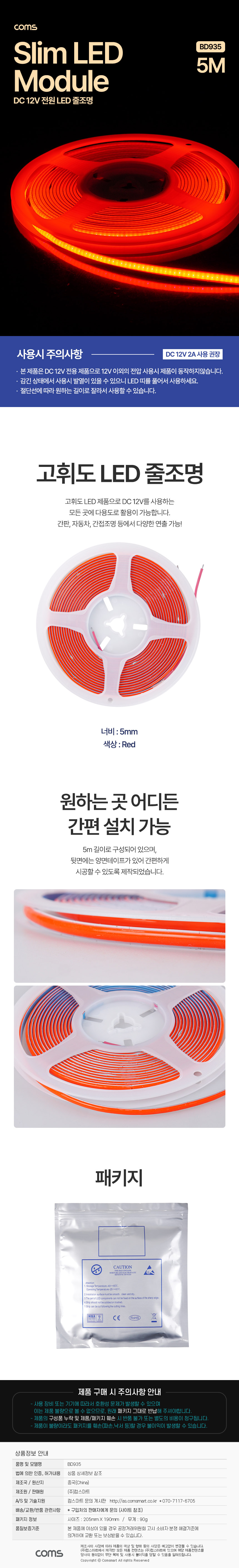 LED 줄조명 슬림형 DC 12V DC전원 초고휘도 슬림형 LED바 DIY 램프 LED 다용도 리폼 기판 교체