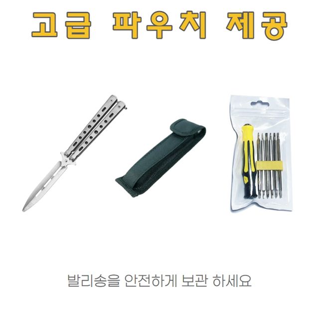 발리송 수리키트 연습용 나비칼 BK실버세트 - 안전 연습용 다용도칼 - 이미지 8