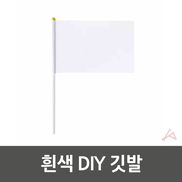 흰색 깃발 손깃발 미니깃발 - 이미지 5