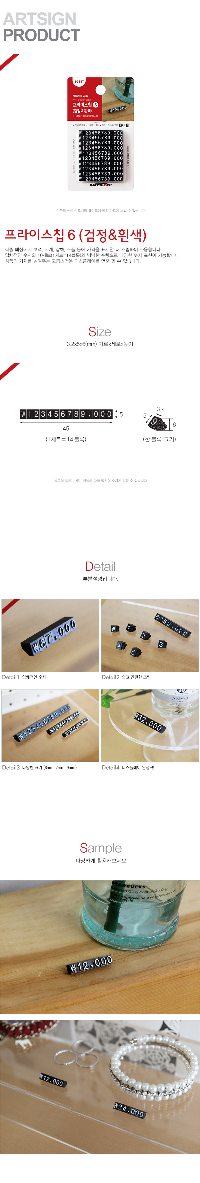 백화점,조립형,마네킹,쇼카드,가격표시대,번호판,숫자판,숫자모듈,퍼즐가격표,매장가격,진열대,쇼케이스