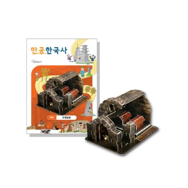 스콜라스 만공한국사 백제 무령왕릉 입체 퍼즐 - 이미지 1