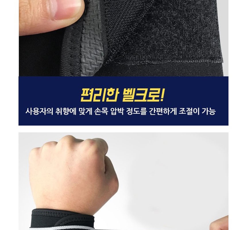 손목밴드,손목통증보호대