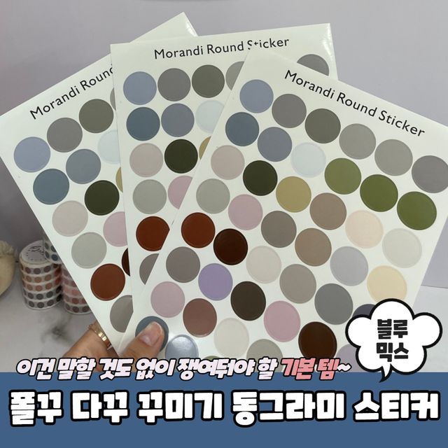 P1 폴꾸 다꾸 꾸미기 동그라미 스티커 블루믹스 - 이미지 2