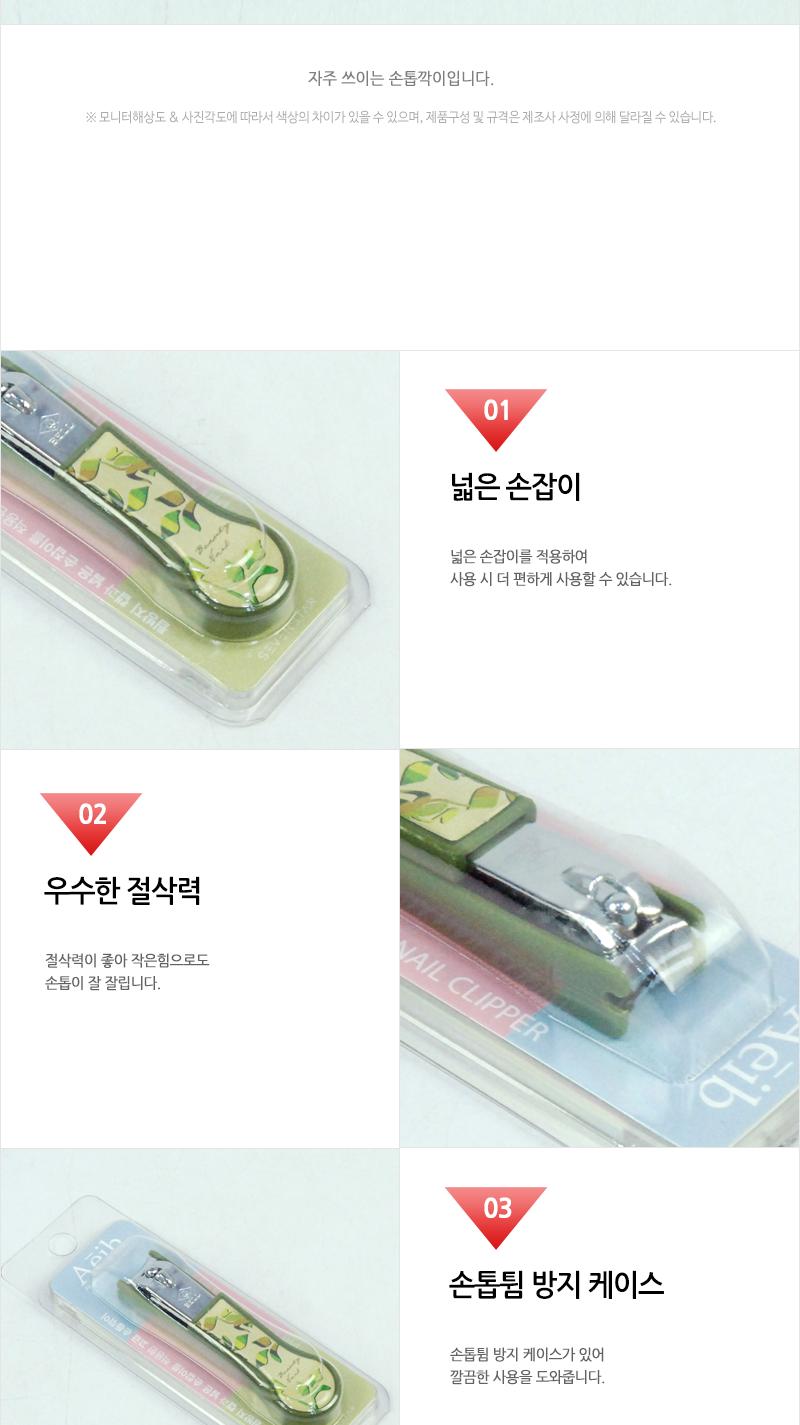 에이브-디자인손톱깍이3색 손톱도구 손톱정리 손톱정리도구 네일관리 네일정리 네일정리도구 기본손톱깎이 손톱깎기 가정용손톱깎이 손발톱깎이