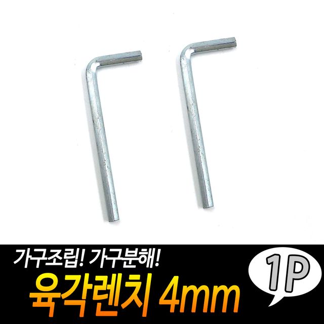 F1 육각렌치 4mm - 이미지 2