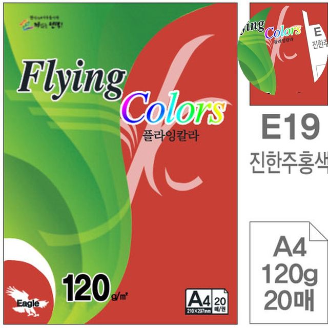 A4칼라용지 A4색지 색지 진한주홍색 A4 120g 20매
