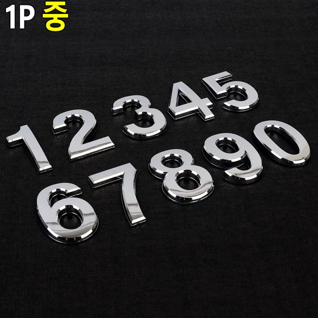입체형 볼록 은색 숫자 1P 중