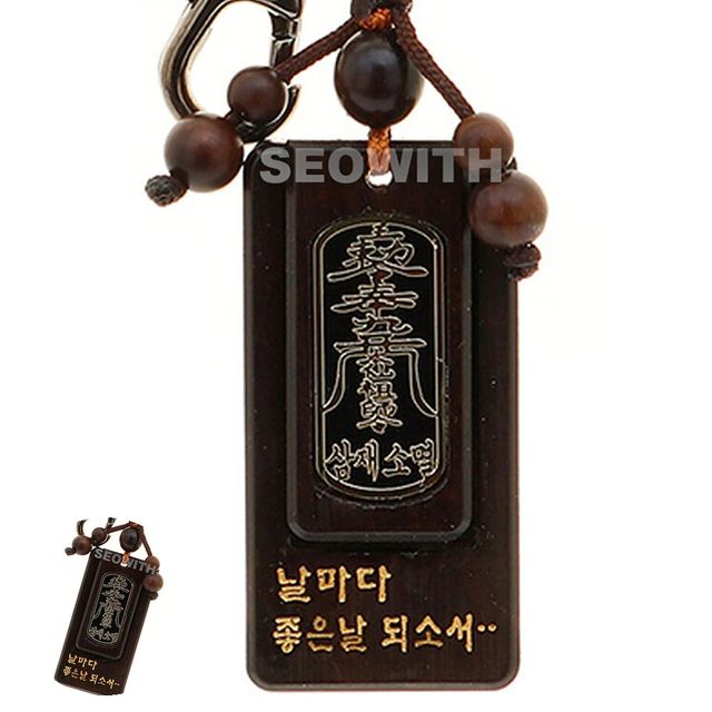 불교열쇠고리 불교키홀더 불교 호신불 열쇠고리 벽조목 건강 안전 만사형통 키홀더 삼재소멸부