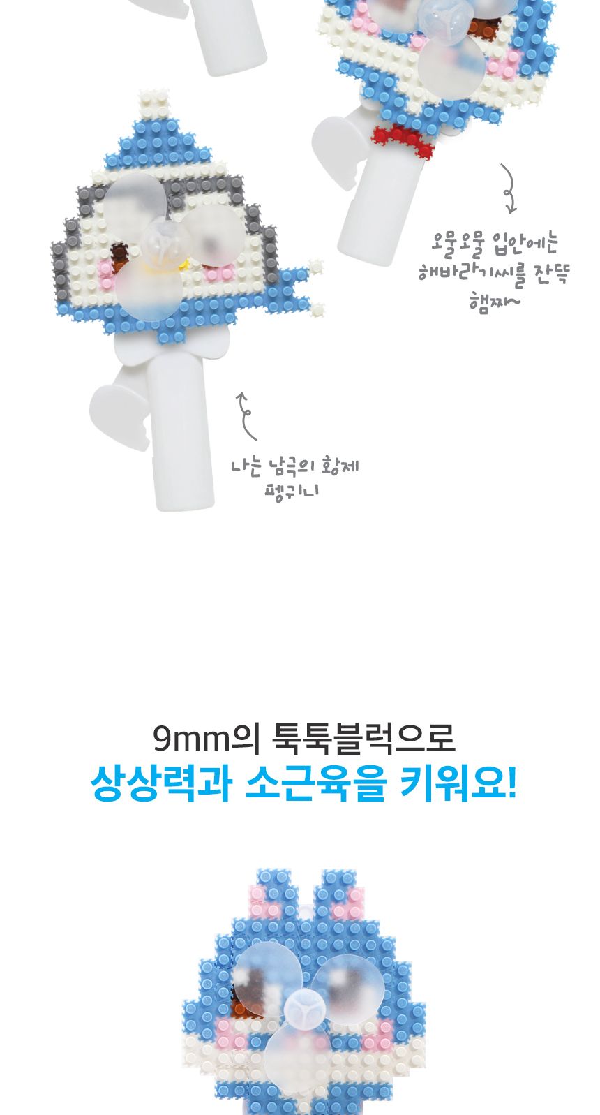 이지툭툭블럭_캐릭터 손선풍기 블럭 블록 만들기 블럭만들기 블록만들기 창의력놀이 창의력만들기 만들기놀이 블럭만들기놀이