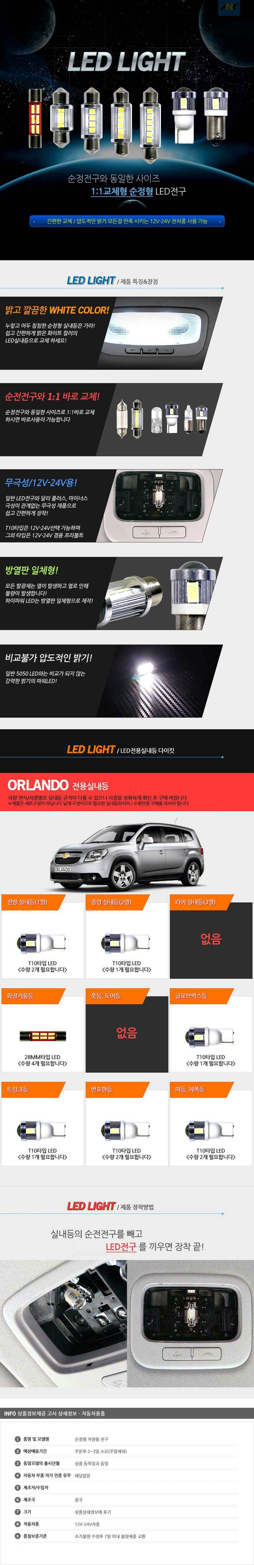 도어램프,LED전구,LED후미등,자동차써치라이트,자동차실내LED,무드램프,LED방향지시등,자동차LED전구,LED안개등,자동차LED라이트,LED헤드라이트,LED후진등,리플렉터,자동차실내등,할로겐전구,LED미등,포인트램프,LED브레이크등,LED테일램프,LED차폭등,LED컨버터,데이라이트,LED전조등,자동차LED전조등,LED모듈,HID,차량DIY,차량용LED바,서치램프,차량경광등,자동차LED실내등,서클아이,LED사이드램프,LED실내등,자동차경광등,LED헤드램프,아이라인,플렉시블LED,자동차안개등,포지션램프