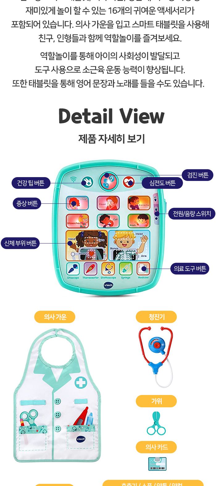 브이텍 스마트 메디컬키트 V552103 역할놀이완구 병원놀이완구 병원놀이세트 병원놀이키트 의사놀이키트 의사놀이세트 스마트패드완구 스마트의사놀이 선물용병원놀이 병원소꼽놀이 어린이의사가운