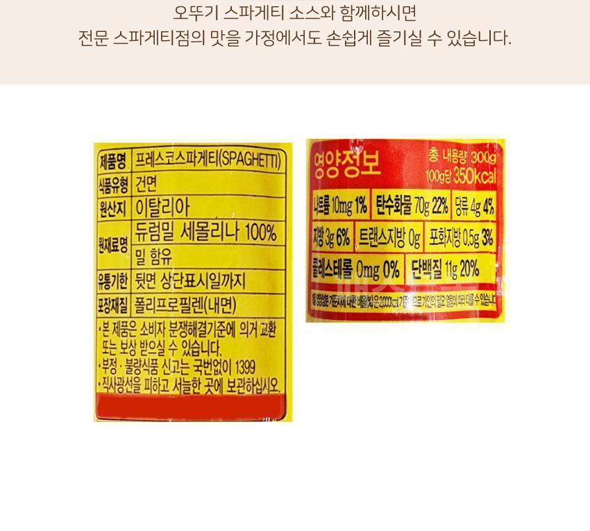 프레스코_스파게티(300GX3) 12개 스파게티면 요리용스파게티면 조리용스파게티면 맛있는스파게티면 스파게티면 스파게티요리 파스타면 업소용스파게티면 스파게티용면 스파게티