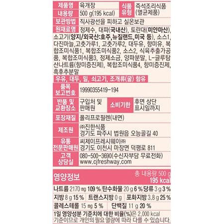 이츠웰 육개장 레토르트 500g 1개 즉석국 즉석탕 간편조리식품 간편조리국 육개장 간편육개장 간편조리육개장 이츠웰육개장 캠핑요리 캠핑음식