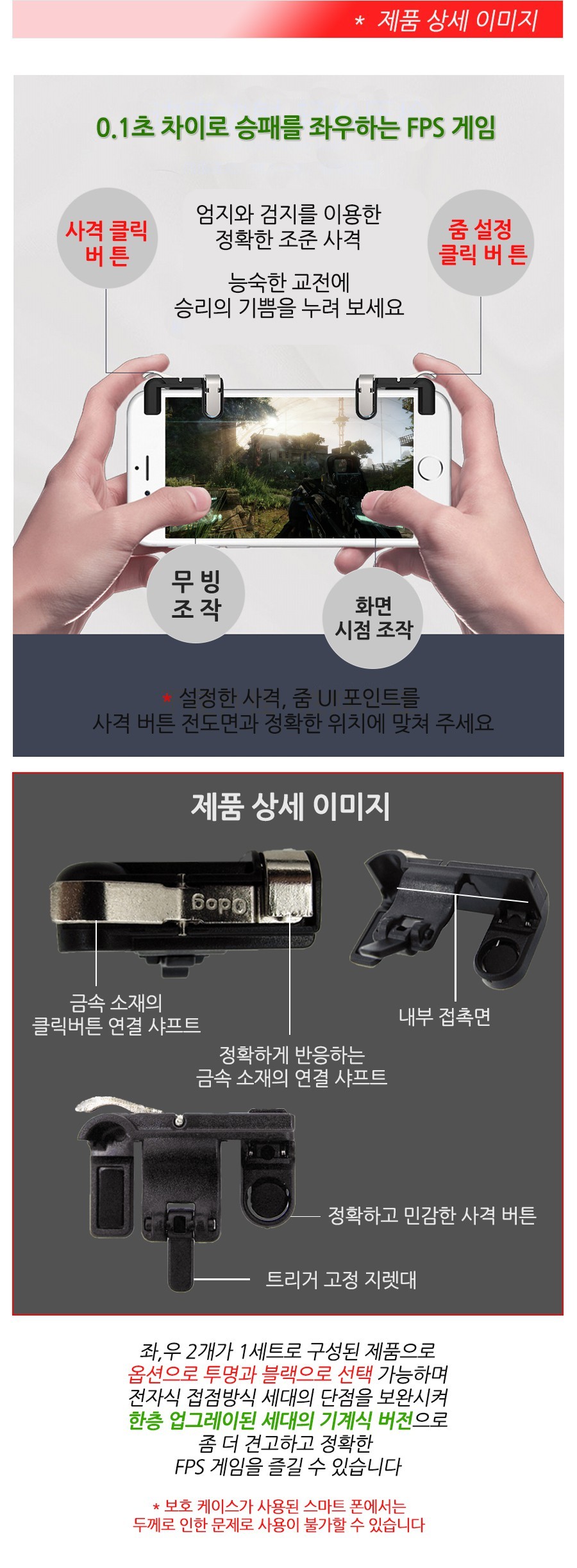 스마트폰 조이스틱 모바일 FPS 게임 메탈 금속 트리거 2pcs 폰컨트롤러 스마트폰컨트롤러 컨트롤러 휴대폰조이스틱 조이스틱 스마트폰액세서리 스마트폰조이스틱 스마트폰게임스틱 스마트폰게임악세서리 스마트폰게임액세서리