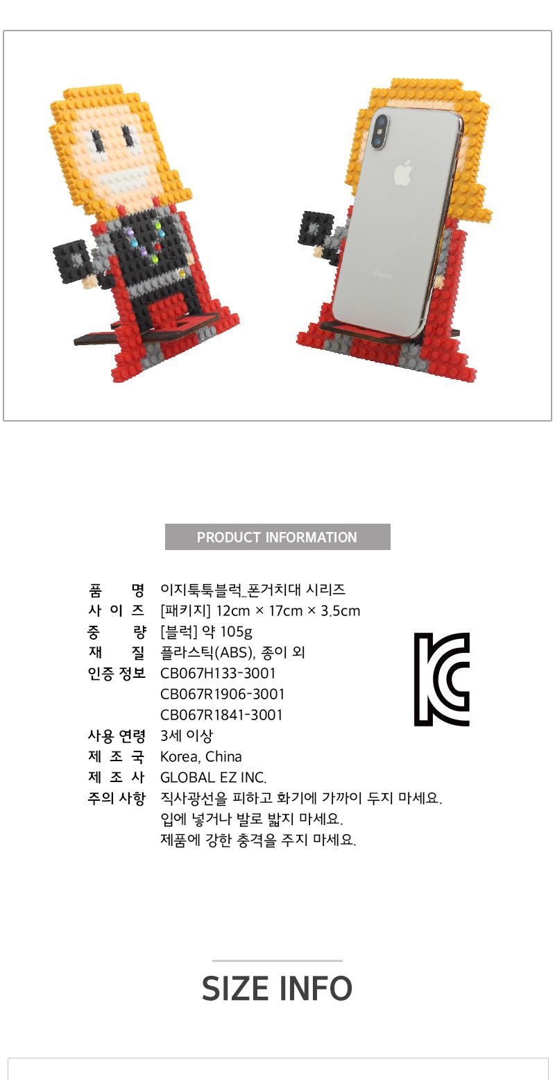 이지툭툭 폰 거치대7-영웅시리즈 블럭 블록 폰거치대 폰거치대만들기 블럭만들기 블록만들기 조립블럭 조립블록 블럭폰거치대 폰거치대블럭