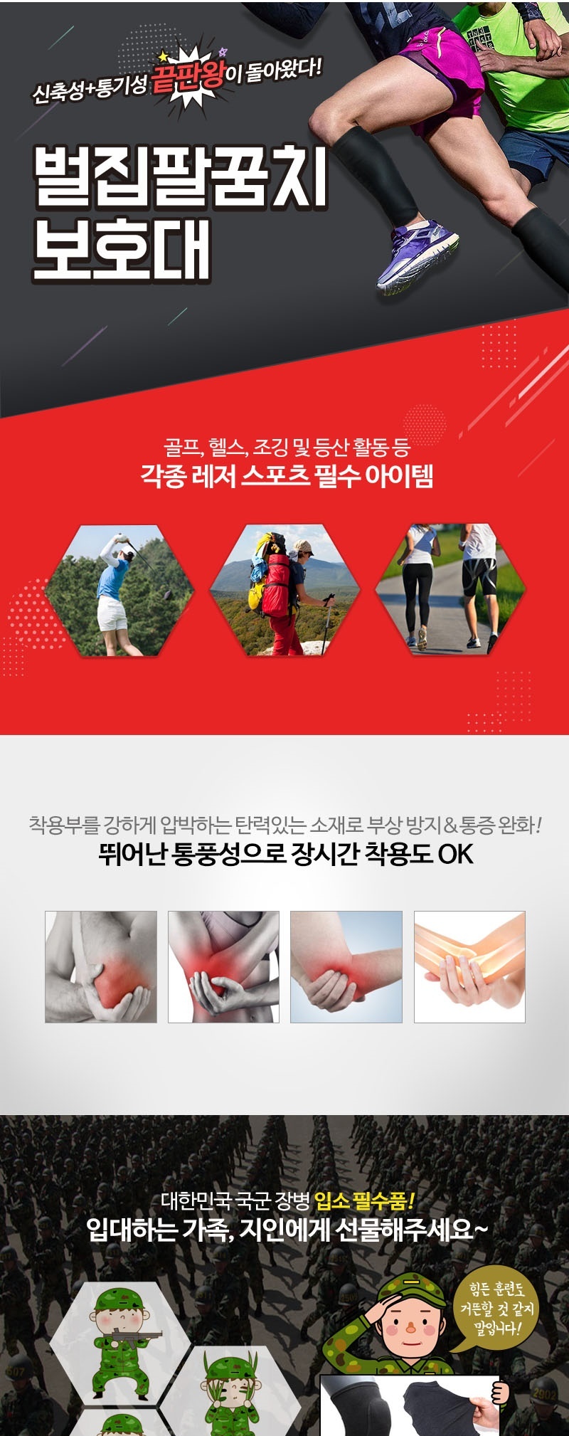 운동보호대,배구보호대,운동팔꿈치보호대,헬스보호대,축구팔꿈치보호대,보호대밴드,팔꿈치보호대용,보호대용품,달리기보호대,운동팔보호대,보호대,아대,발보호대,무릎보호대