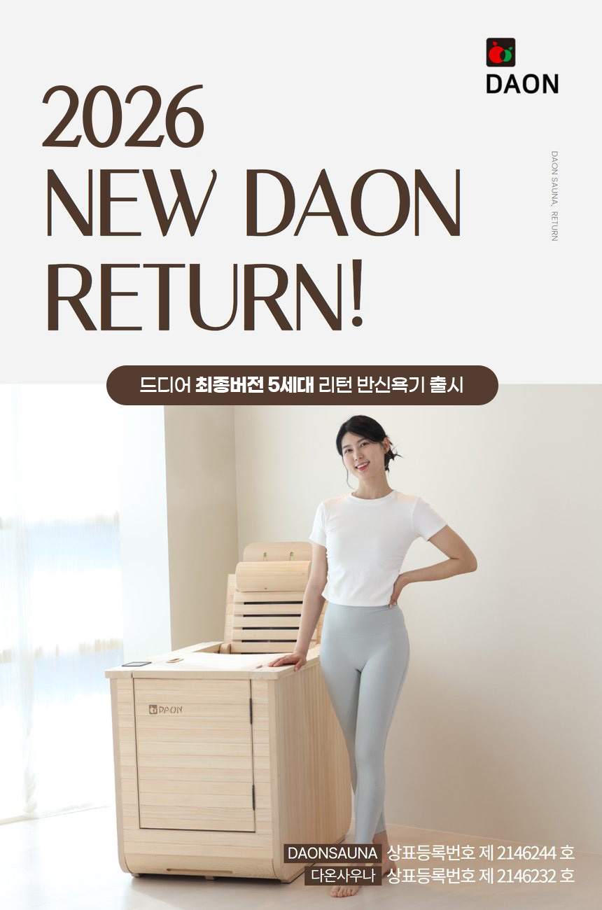 원목족욕기,편백족욕기,원적외선족욕기,편백좌욕기,족욕겸용좌욕기,원목좌욕기,히노끼족욕기