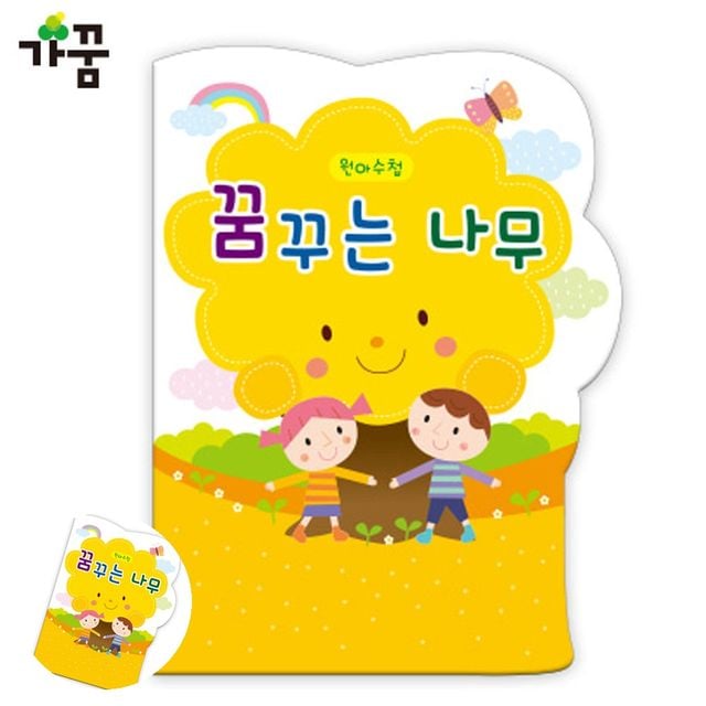 유치원알림장 유치원원아수첩 원아수첩 꿈꾸는 나무 노랑 1년용 1권