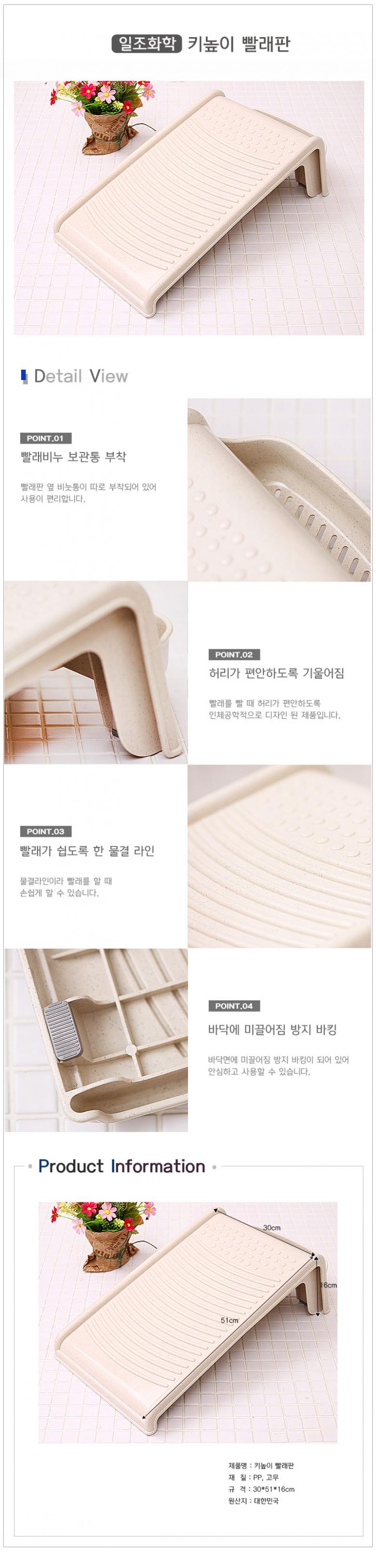 [8803664190092] 10-52키높이빨래판