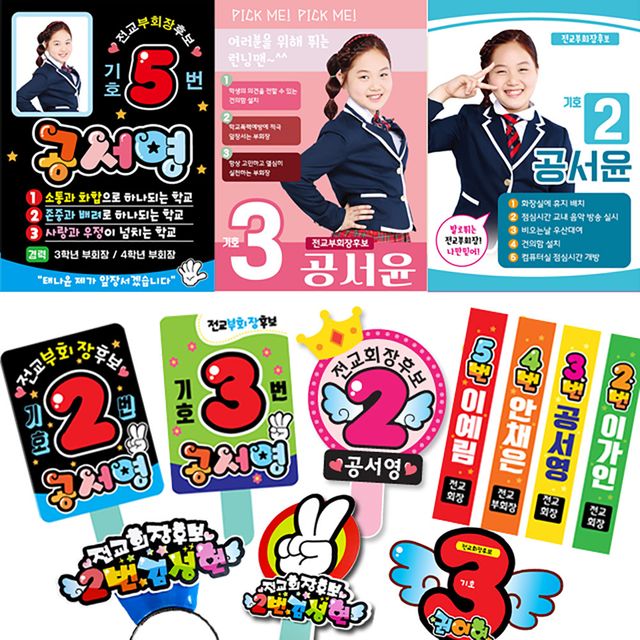 폼나는세상 전교회장포스터 POP 피켓 어깨띠 - 이미지 5