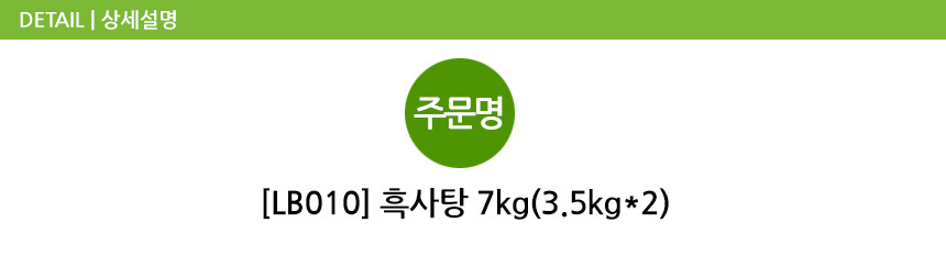 흑사탕 7kg