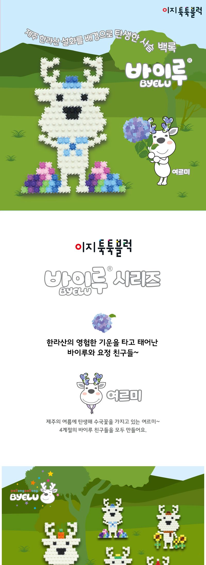 이지툭툭블럭 바이루 시리즈_여르미 만들기블럭 블럭장난감 미니블럭 조립블럭 취미용품 툭툭블럭 이지블럭 어린이블럭 유아블럭 모형조립 나노블럭 집콕놀이 신나는놀이