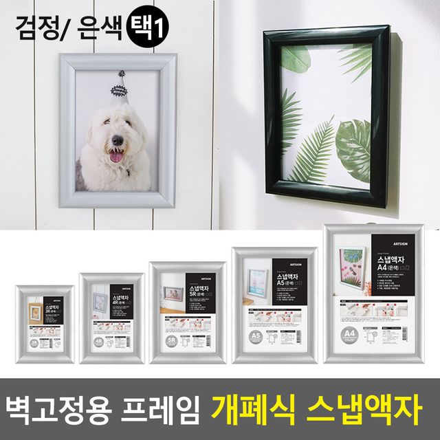 벽고정용 프레임 개폐식 스냅액자 - 이미지 2