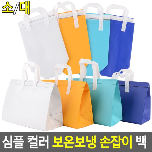 심플 컬러 보온보냉 손잡이 백 - 이미지 2