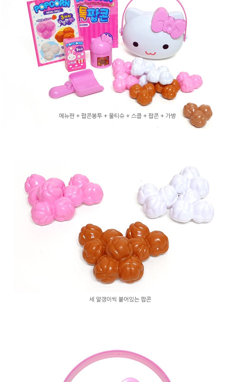 핑크래빗 톡톡팝콘 색상랜덤 놀이용품 완구 여아장난감 장난감 어린이선물 귀여운놀이용품 톡톡팝콘 핑크래빗톡톡팝콘 공구놀이 소꿉놀이
