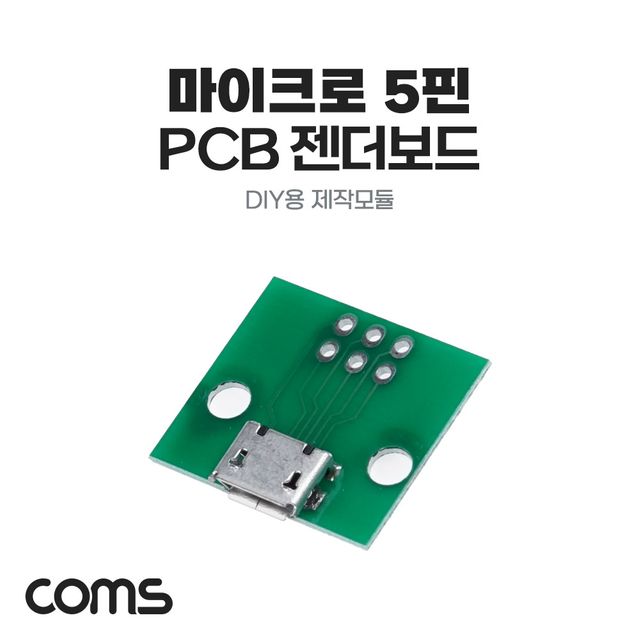 DIY용 제작모듈 마이크로 5핀 F PCB 젠더보드 - 이미지 2