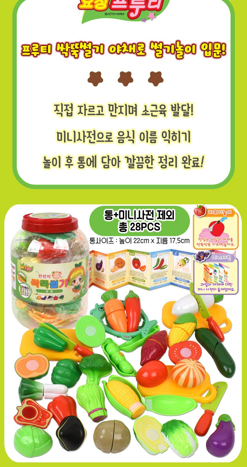 요정프루티 싹뚝 야채 자르기 썰기놀이+통 세트 2l051 소꿉 주방 음식 모형 소품 야채모형 야채장난감 주방놀이장난감 주방놀이 소꿉놀이 키친놀이 역할놀이장난감 소꿉놀이장난감 식역할놀이 야채썰기놀이 야채자르기놀이