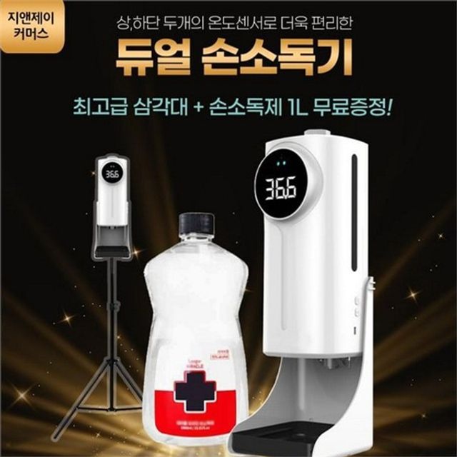 비접촉 자동 손소독기 적외선 자동 손소독기 스마트 온도 병원용 출입문 발열체크 스탠드형 디스펜서