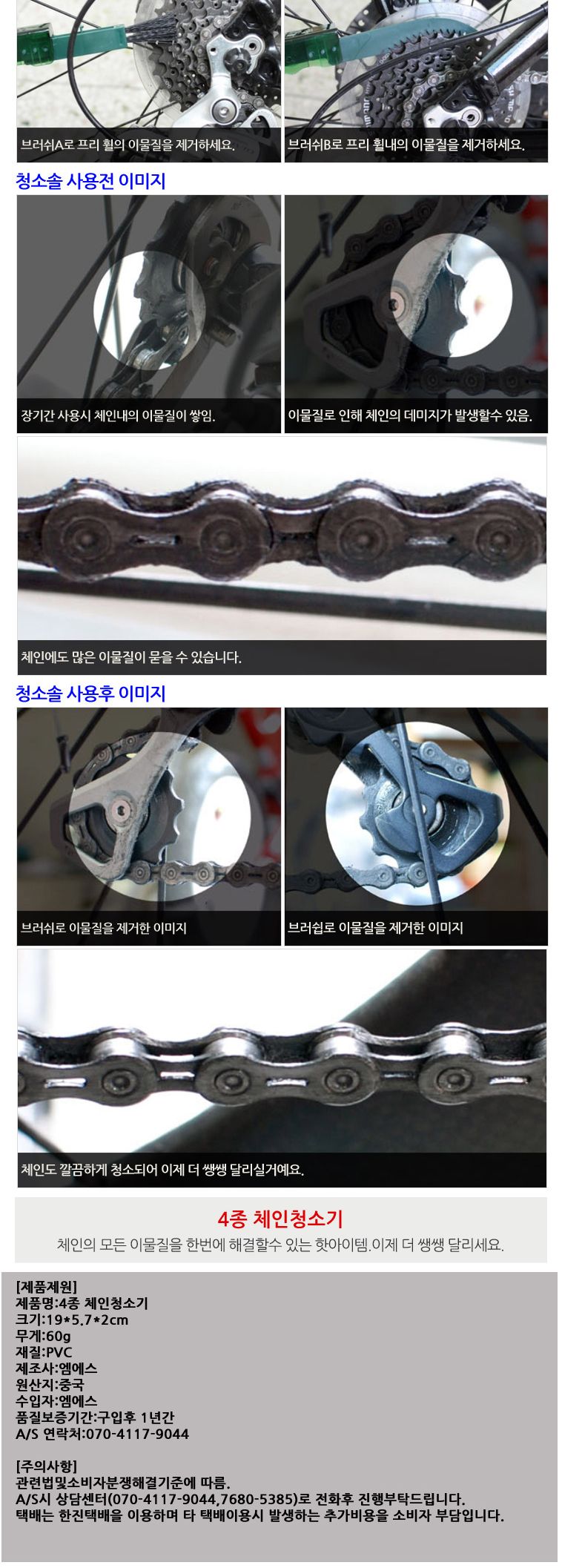 (세트상품) 자전거4종 체인청소기 +사은품 자전거벨 증정 체인청소기 자전거체인청소기 사이클체인청소기 자전거용품 사이클용품 벨 자전거벨 자전거따릉이 따릉이 사이클따릉이