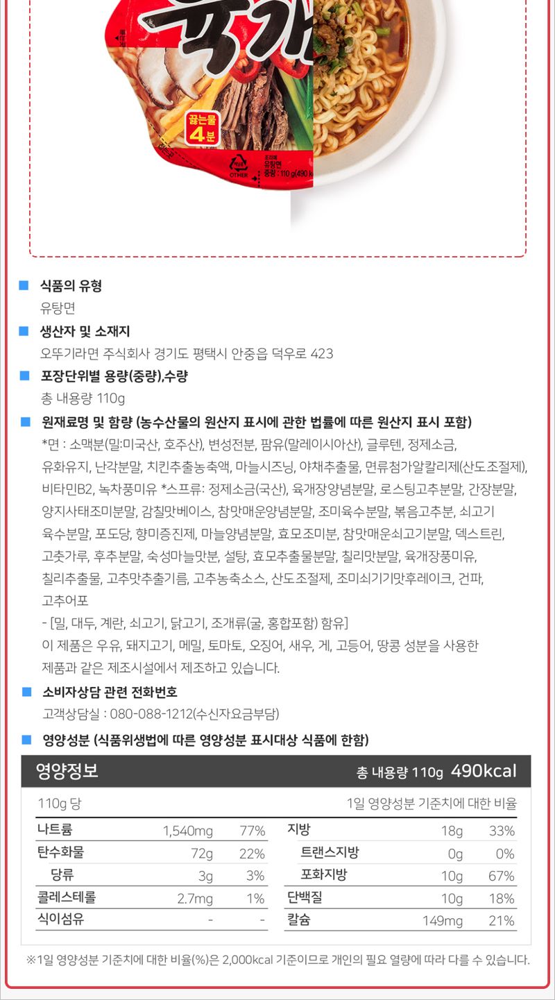 오뚜기 육개장 큰컵 110gx12컵 라면 컵라면 야식 야식라면 야식컵라면 맛있는라면 맛있는컵라면 맛있는야식 간편식