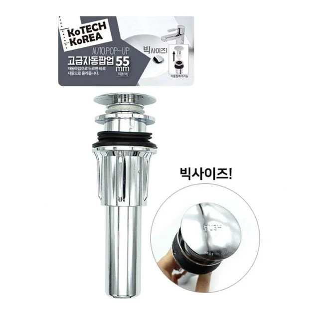 세면대 팝업 밸브 자동 55밀리 배수구 마개