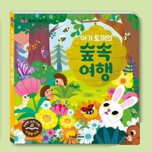 사운드북 놀이북 입체북 플레이북 버튼북