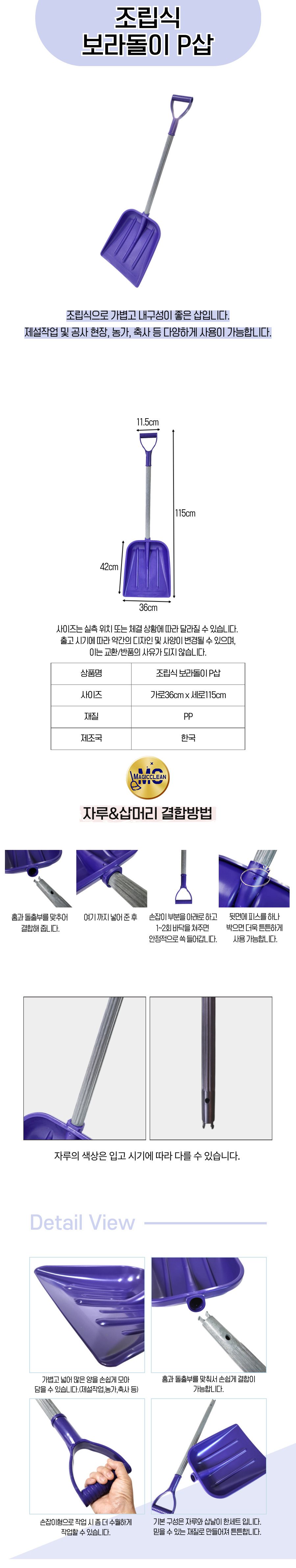 조립식 플라스틱 알루미늄 삽 상세페이지.jpg
