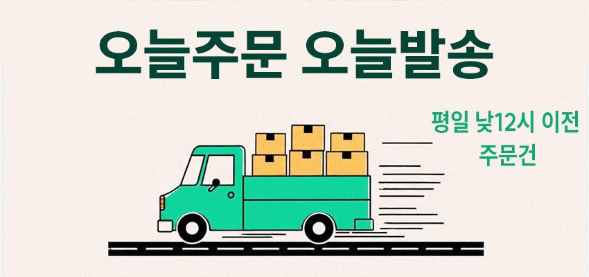 오늘주문 오늘발송 트럭