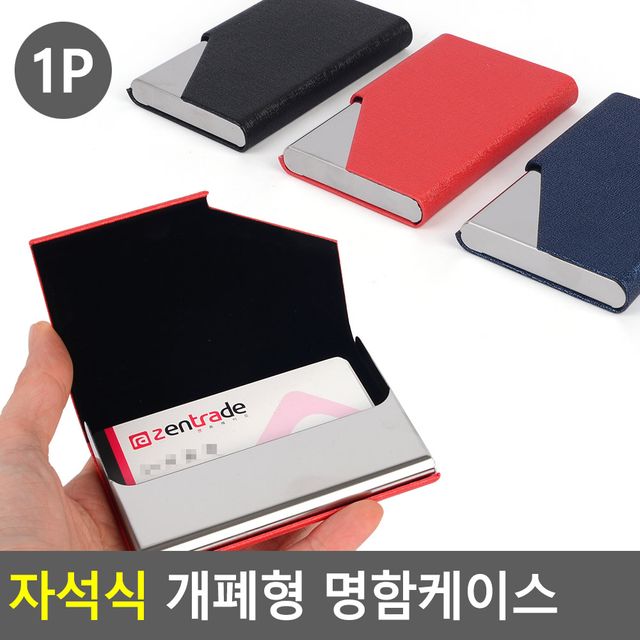 자석식 개폐형 명함케이스 - 이미지 2
