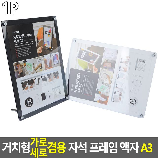 거치형 가로세로 겸용 자석식 프레임 액자 A3 - 이미지 2