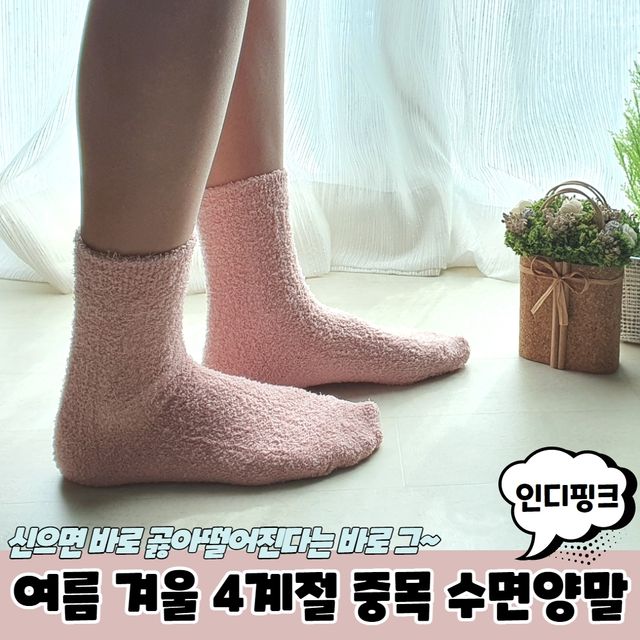 P1 여름 겨울 4계절 중목 수면양말 인디핑크 - 이미지 2