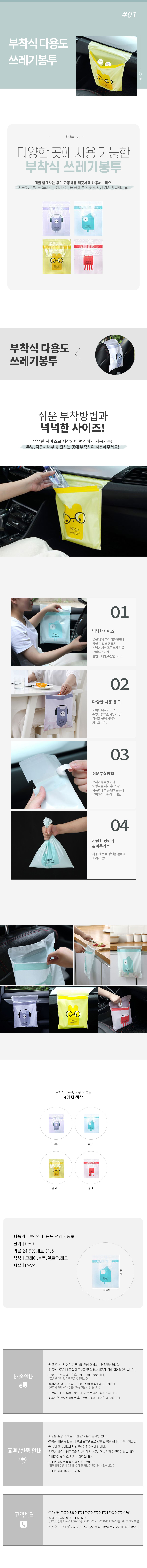 부착식-다용도-쓰레기봉투.jpg