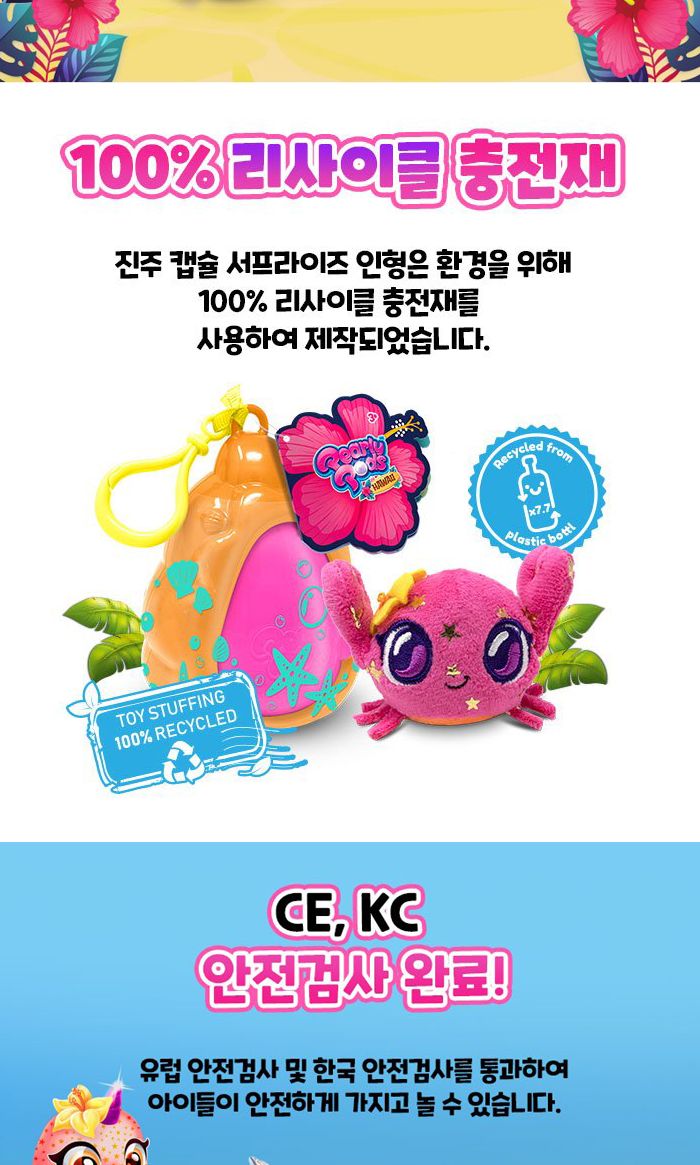 진주캡슐 서프라이즈 인어공주와 친구들 인형 랜덤 역할놀이 역할놀이토이 역할놀이장난감 인형 인형놀이 놀이용인형 놀이인형 인어공주인형 바다친구들인형 바다친구인형
