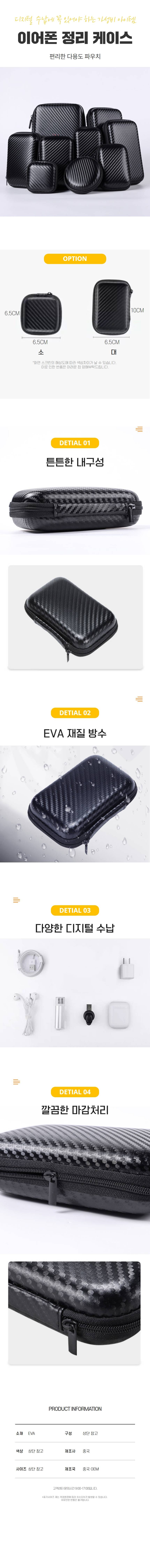 위드도매 이어폰 정리 케이스 신형 상세페이지 .jpg 상품 상세 이미지